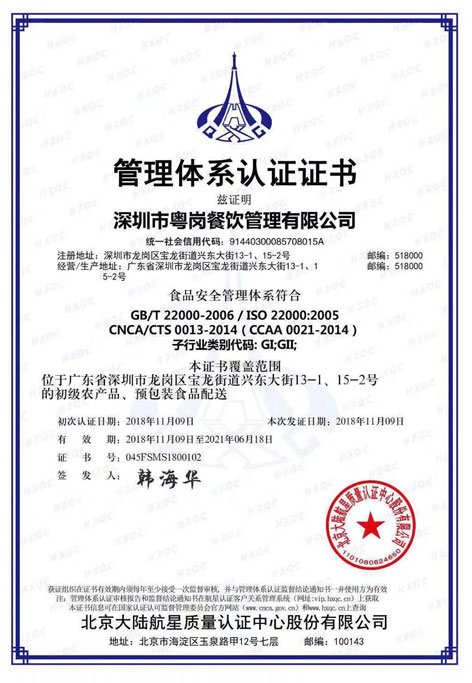 職業健康安全管理體系合格證書品牌榮譽粵崗蔬菜配送