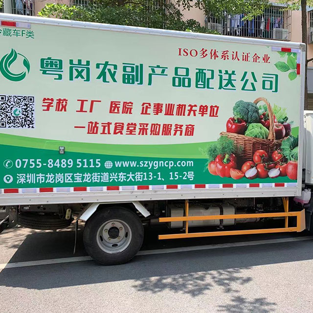 粵崗蔬菜配送
