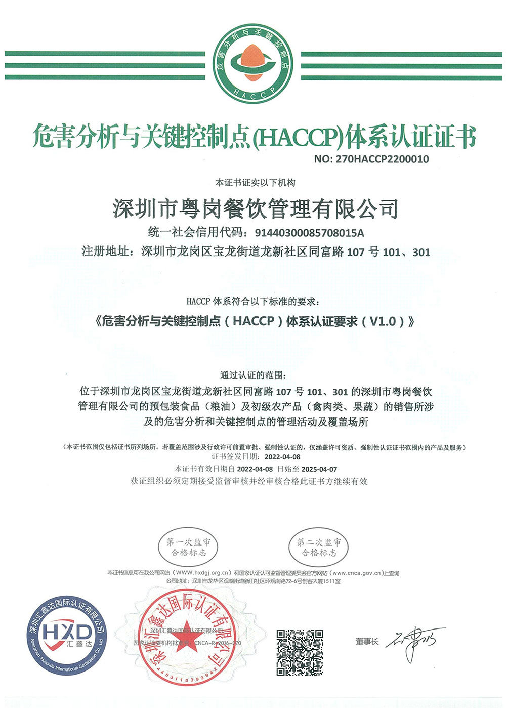 危害分析與關(guān)鍵控制點(diǎn)體系證書_品牌榮譽(yù)