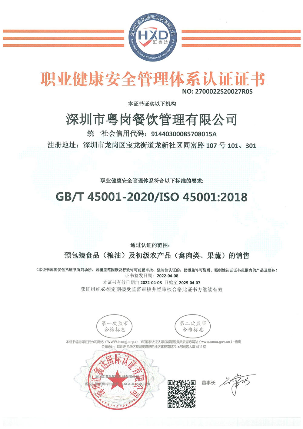 職業(yè)健康安全管理體系認(rèn)證證書_品牌榮譽(yù)