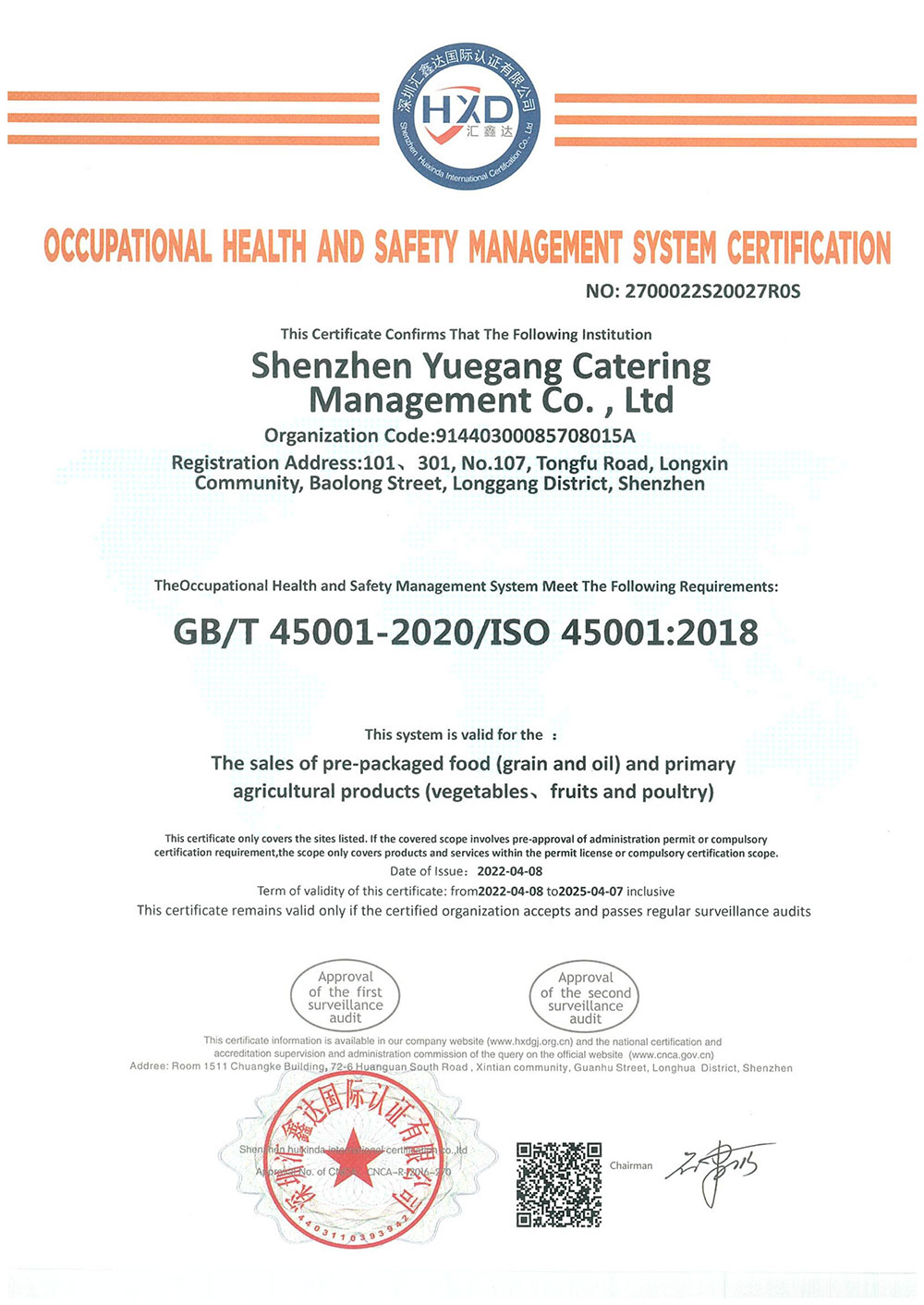 職業(yè)健康安全管理體系認(rèn)證證書2_品牌榮譽(yù)
